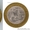 Юбилейные Монеты - Изображение #10, Объявление #338869