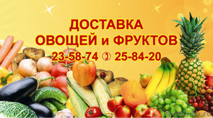 Доставка овощей до квартиры - Изображение #1, Объявление #141819