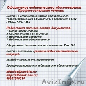 Профессиональная юридическая помощь водителям.оренбург - Изображение #1, Объявление #243249