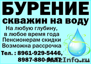 Бурим на Воду В Оренбургской Области! - Изображение #1, Объявление #564146