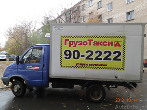Грузовое такси по городу, области и России. - Изображение #1, Объявление #537977