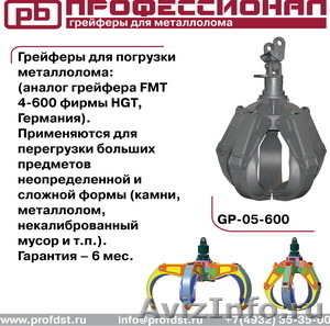Грейфера от крупнейшего завода производителя в РФ - Изображение #1, Объявление #781757