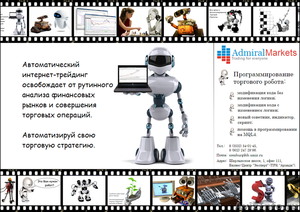 Программирование торгового робота - Изображение #2, Объявление #815468