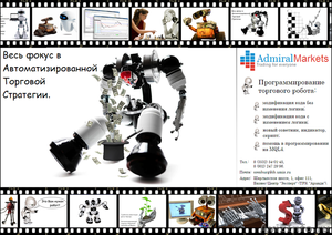 Программирование торгового робота - Изображение #7, Объявление #815468