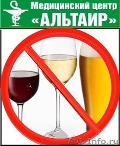 Кодирование от алкоголизма - Оренбург. Анонимно! - Изображение #3, Объявление #799541
