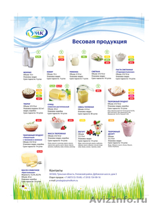 Узловский Молочный Комбинат - Изображение #1, Объявление #1008775
