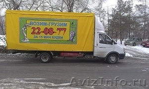 Грузовое такси Оренбург, грузчики - Изображение #1, Объявление #1175614