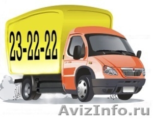 Грузовое такси города Оренбург - Изображение #1, Объявление #1196160