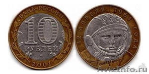 Монеты 10 рублей Гагарин - Изображение #1, Объявление #1245673