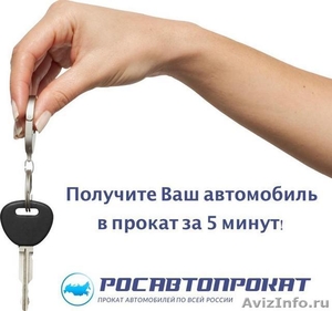 Прокат/Аренда авто без залога в г. Оренбург - Изображение #4, Объявление #1391201