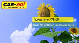 Транспортная компания Car-Go (грузоперевозки по России) - Изображение #2, Объявление #1469472