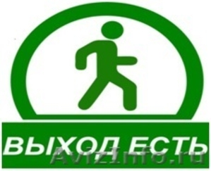 Банкротство физических лиц и индивидуальных предпринимателей по Оренбургу - Изображение #1, Объявление #1492338
