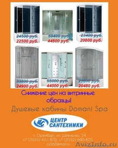 Снижение цен на витринные образцы душевых кабин Domani Spa! - Изображение #1, Объявление #1589969
