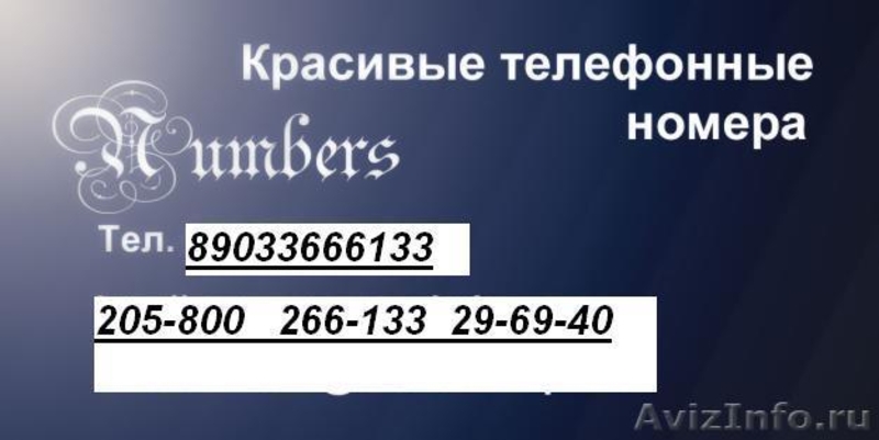 Красивый номер телефона. Красивые Телефонные номера. Красивые Телефонные номера номера. Красивые номера Оренбург. Красивые номера купить Телефонные.