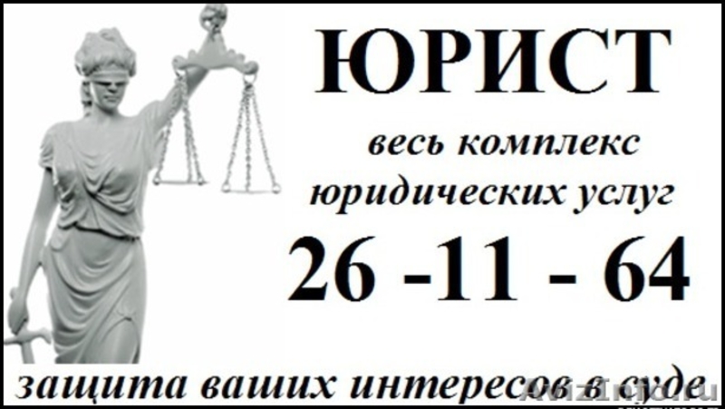 Юридические услуги схема. Объявление юридические услуги. Реклама юридических услуг. Реклама юриста. Услуги адвоката реклама.